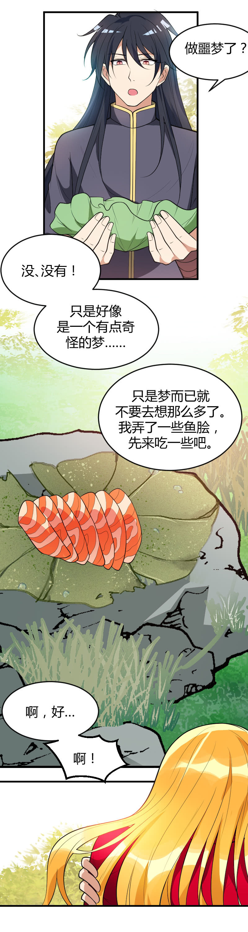 星星彼岸的你 - 第64話 - 4