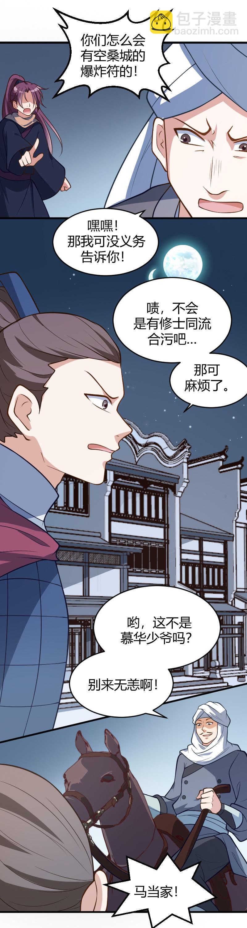 星星彼岸的你 - 第66話 - 4