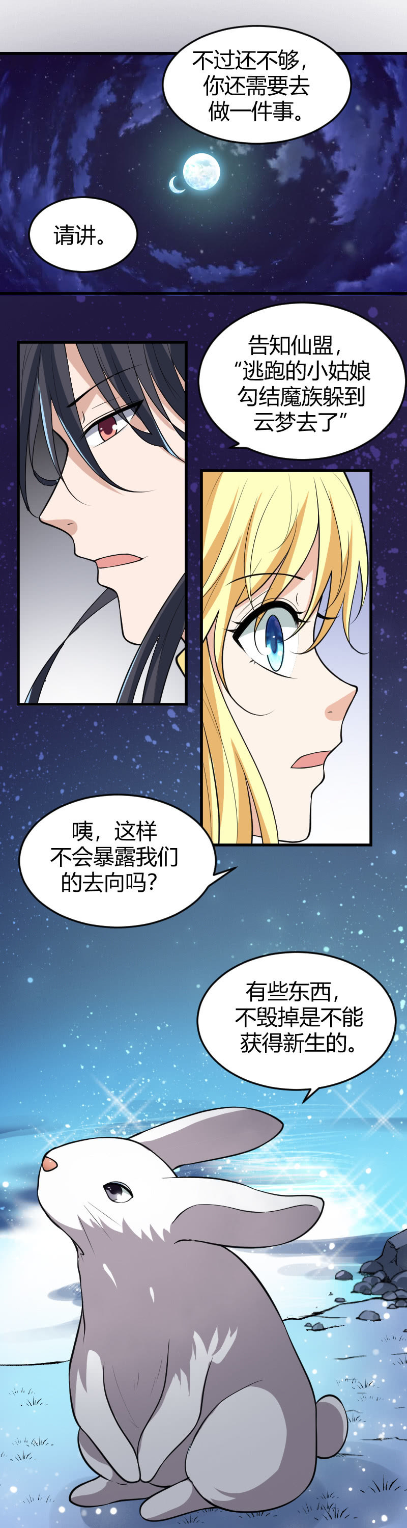 星星彼岸的你 - 第66話 - 3