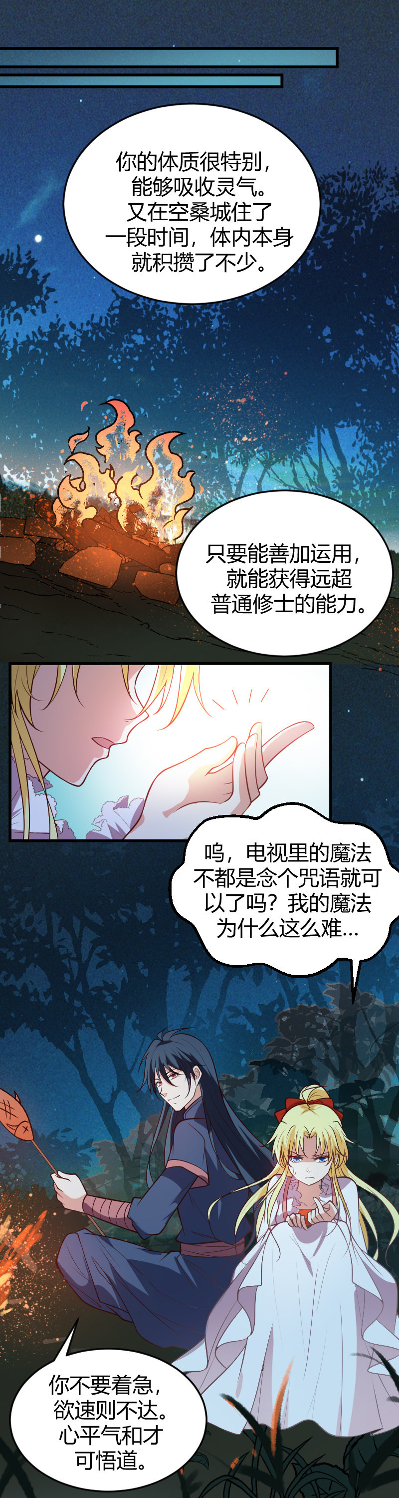 星星彼岸的你 - 第70話 - 5