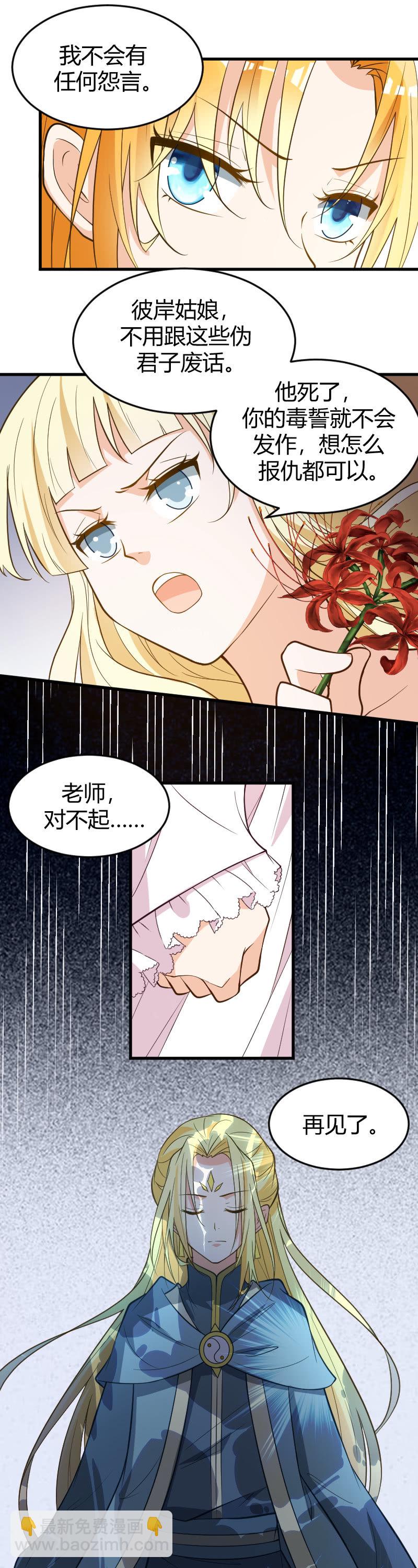 星星彼岸的你 - 第74話 - 4