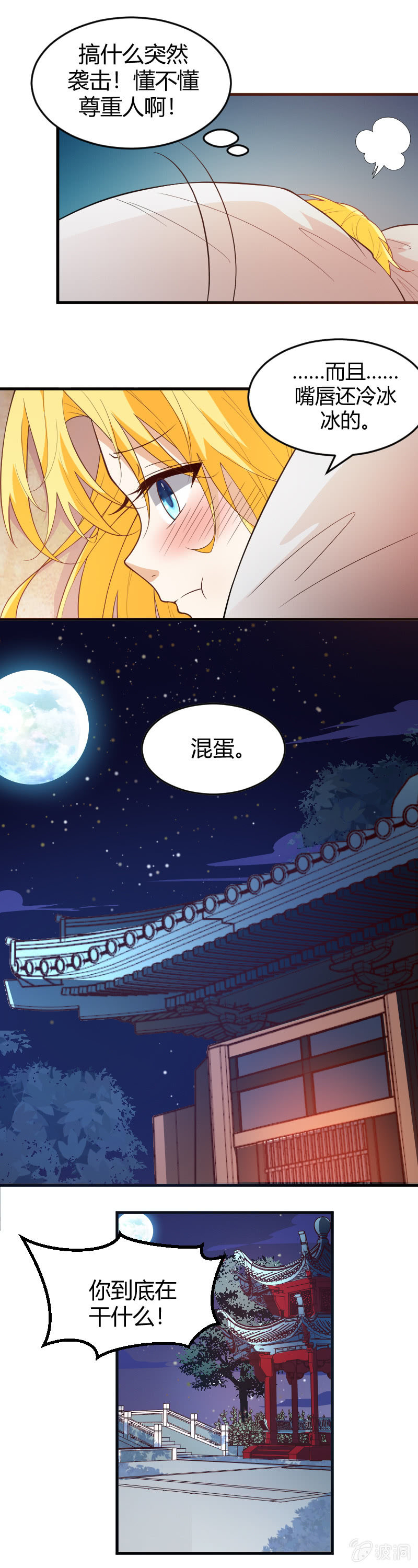 星星彼岸的你 - 第78話 - 1