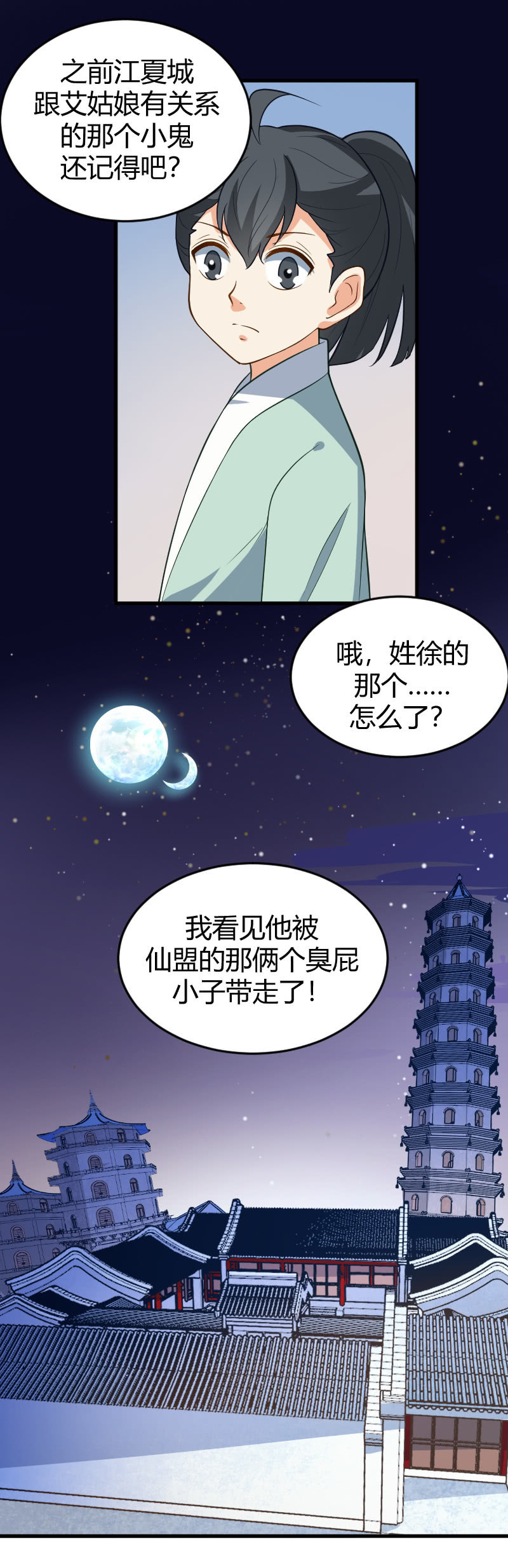 星星彼岸的你 - 第78話 - 4