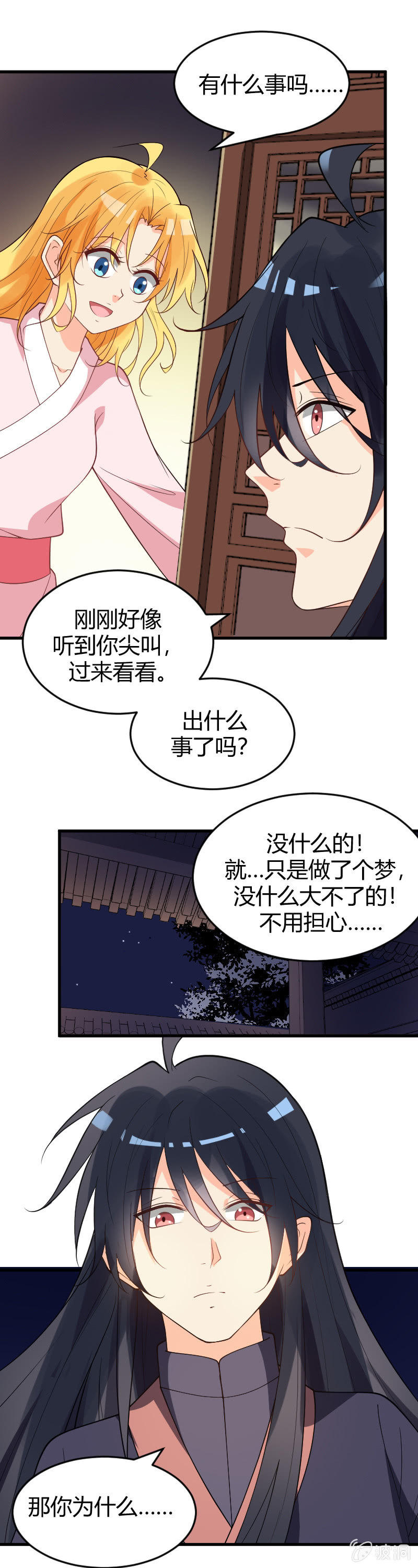 星星彼岸的你 - 第78話 - 1