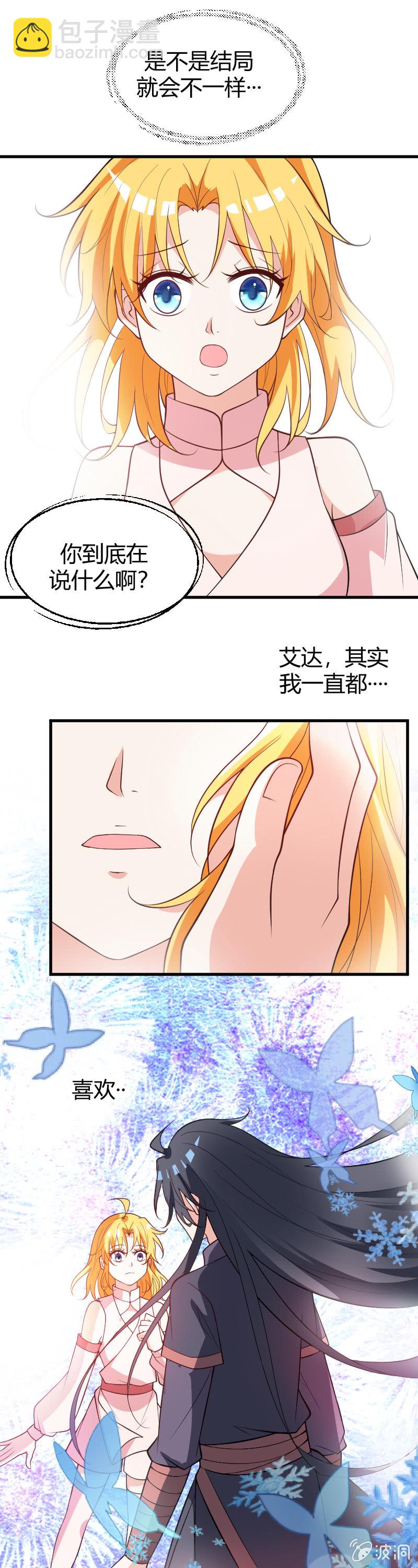 星星彼岸的你 - 第80話 - 4