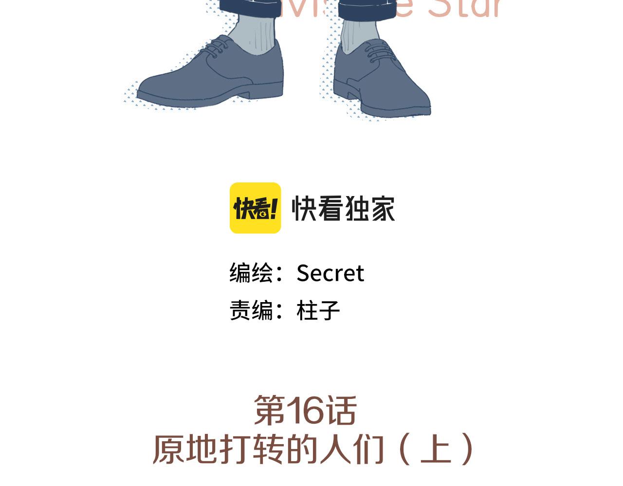 第16话 原地打转的人们（上）(1/2)-第16话