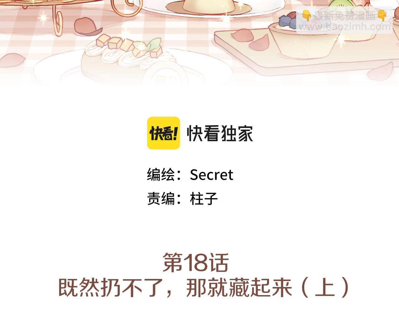 第18话 既然扔不了，那就藏起来（上）(1/2)-第18话