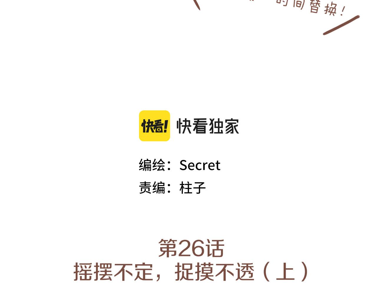 第26话 摇摆不定，捉摸不透（上）(1/3)-第26话