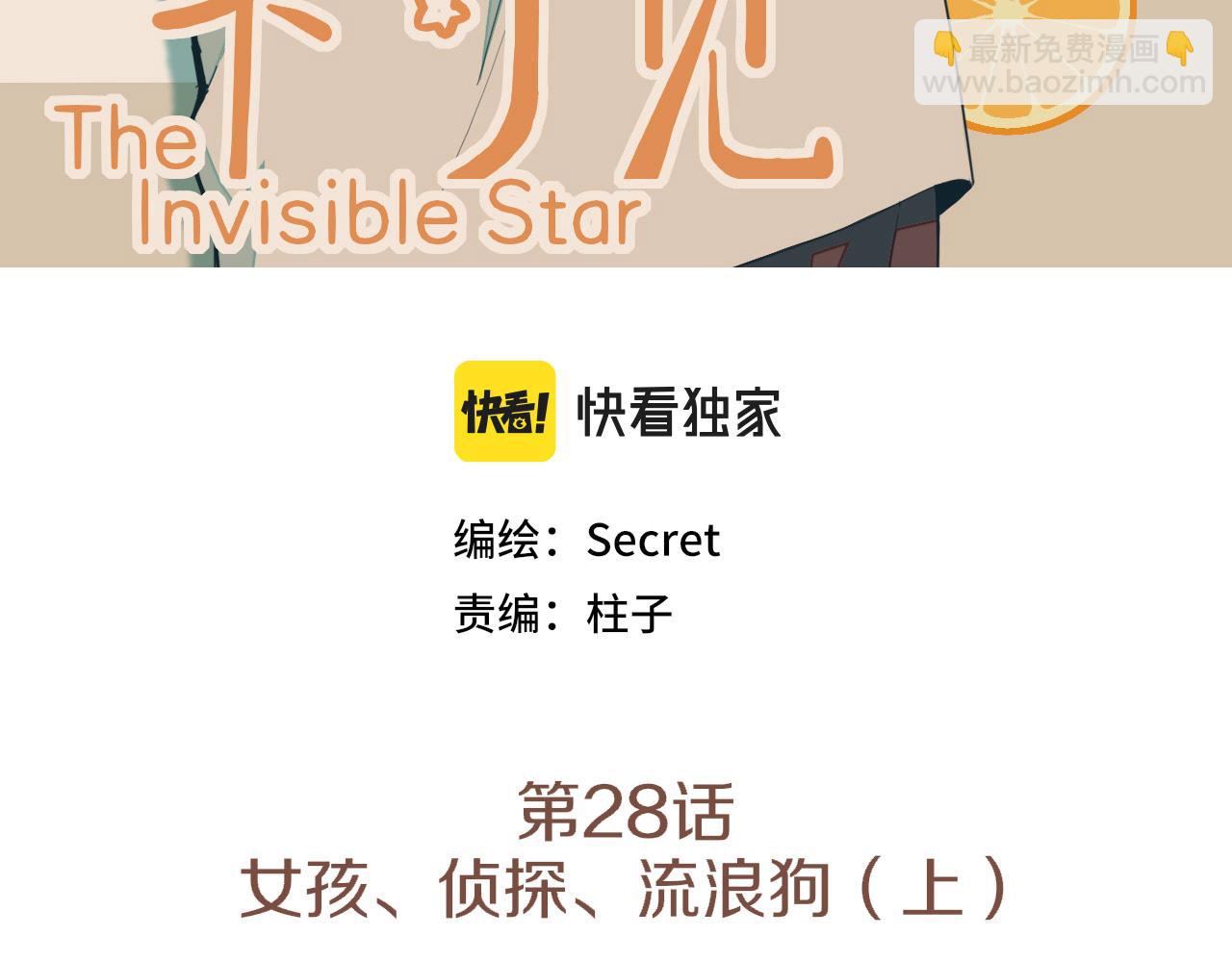 第28话 女孩、侦探、流浪狗（上）(1/2)-第28话