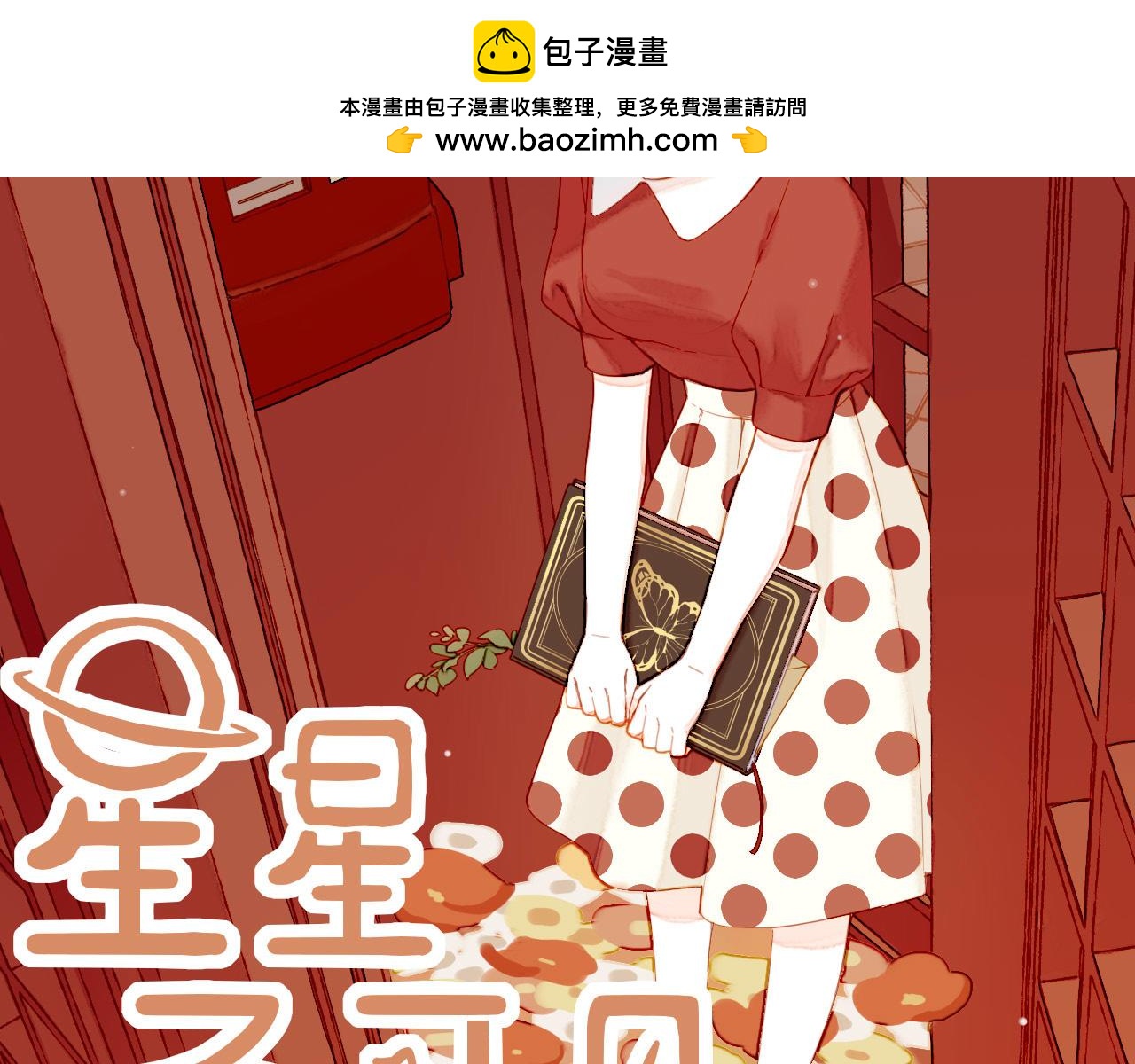 第30话 那就作为朋友&hellip;&hellip;（上）(1/2)-第30话