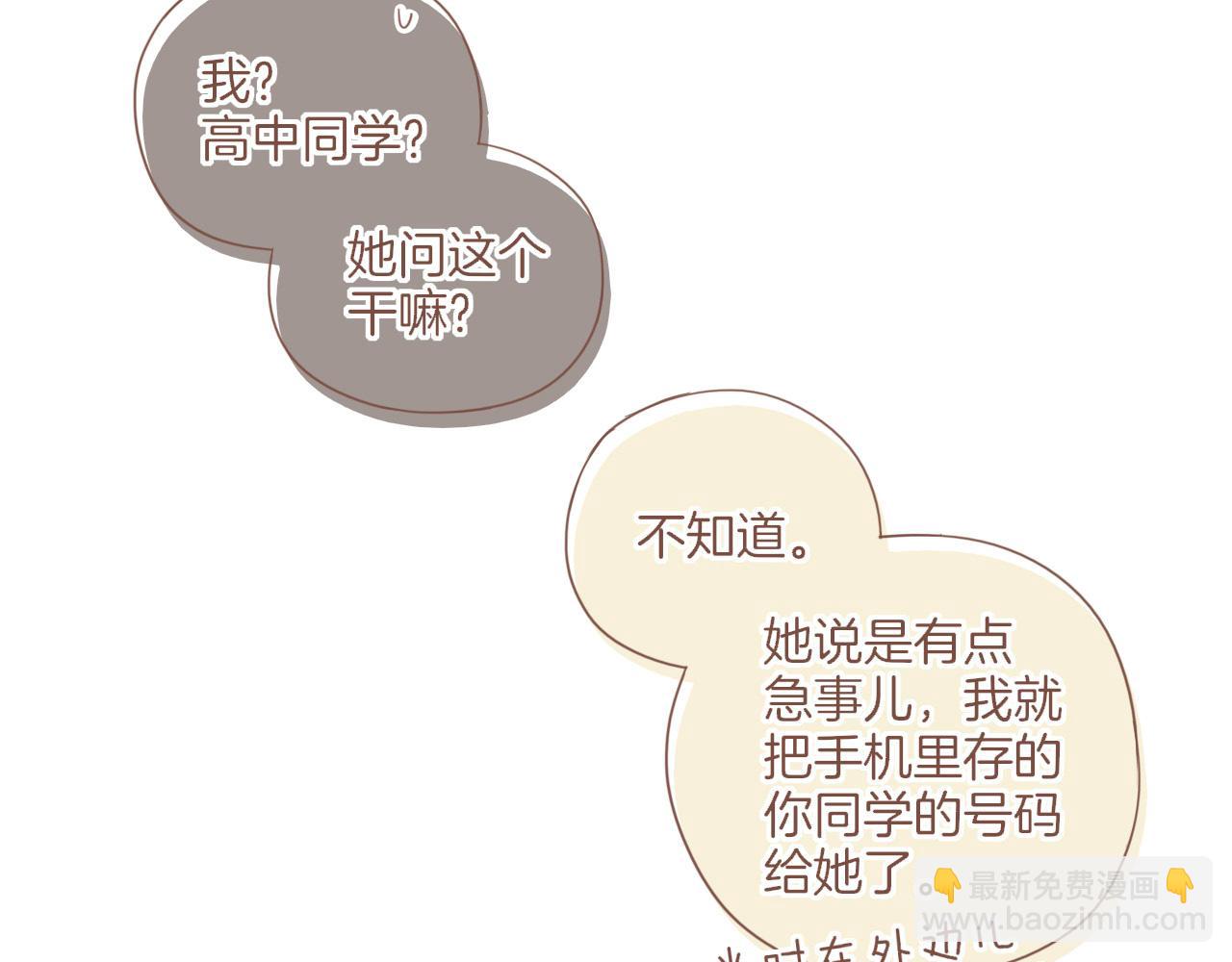 第30话 那就作为朋友&hellip;&hellip;（上）(1/2)-第30话