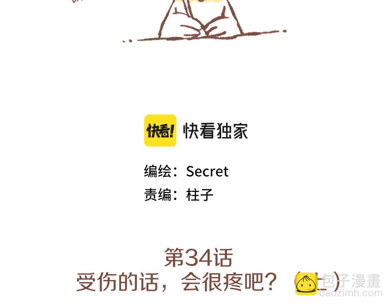 第34话 受伤的话，会很疼吧？（上）(1/2)-第34话