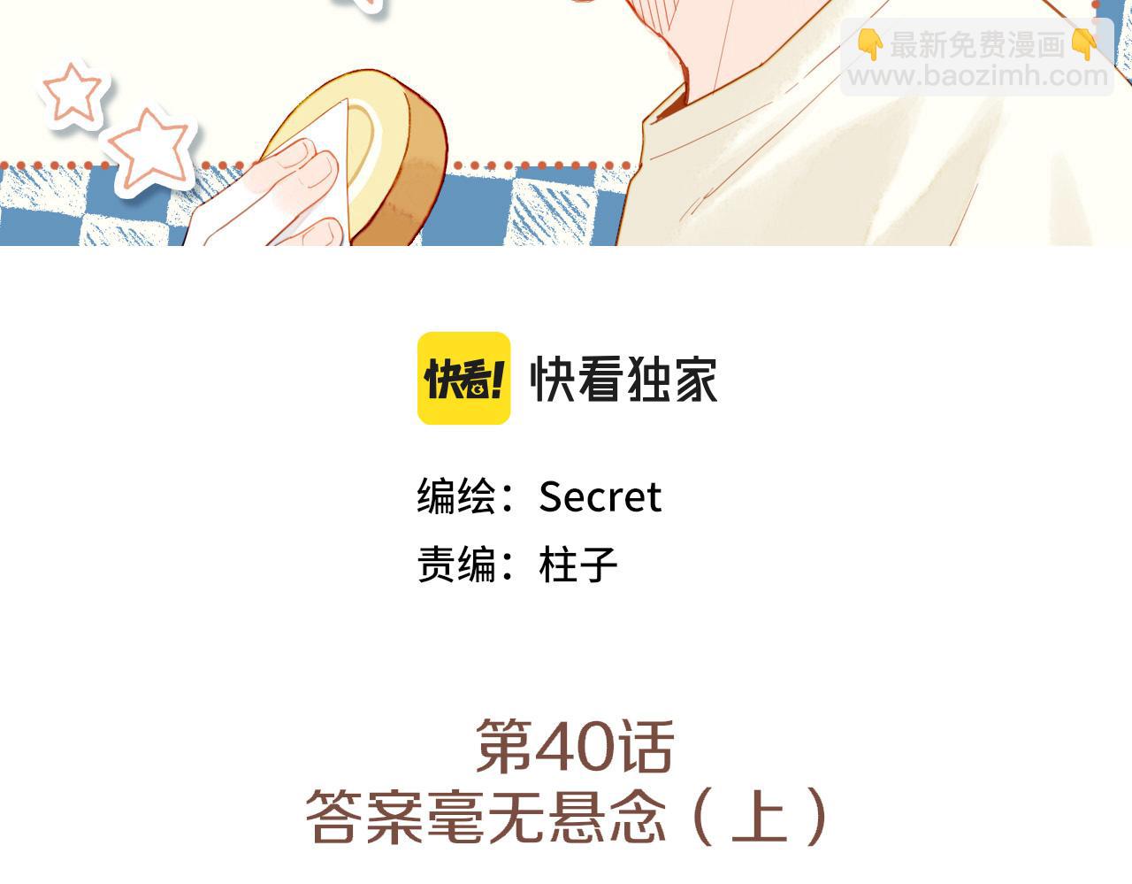 第40话 答案毫无悬念（上）(1/3)-第40话