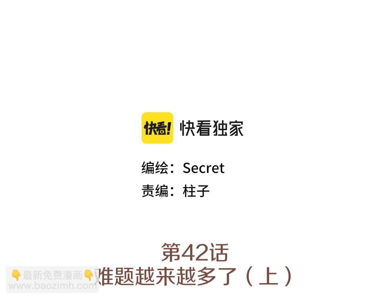 第42话 难题越来越多了（上）(1/2)-第42话