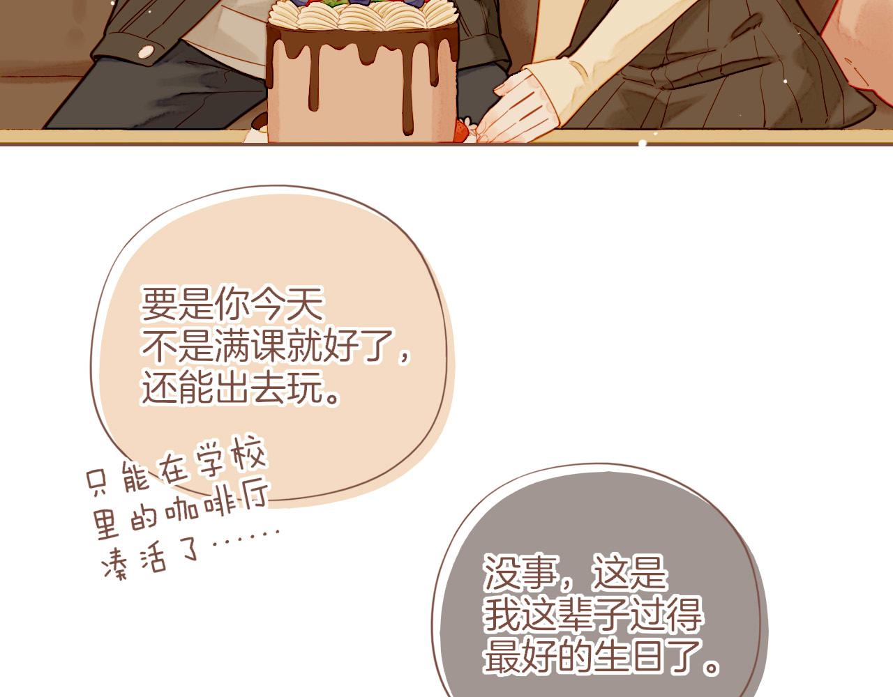 第56话 像砂糖那般，像奶油那般（上）(1/2)-第56话