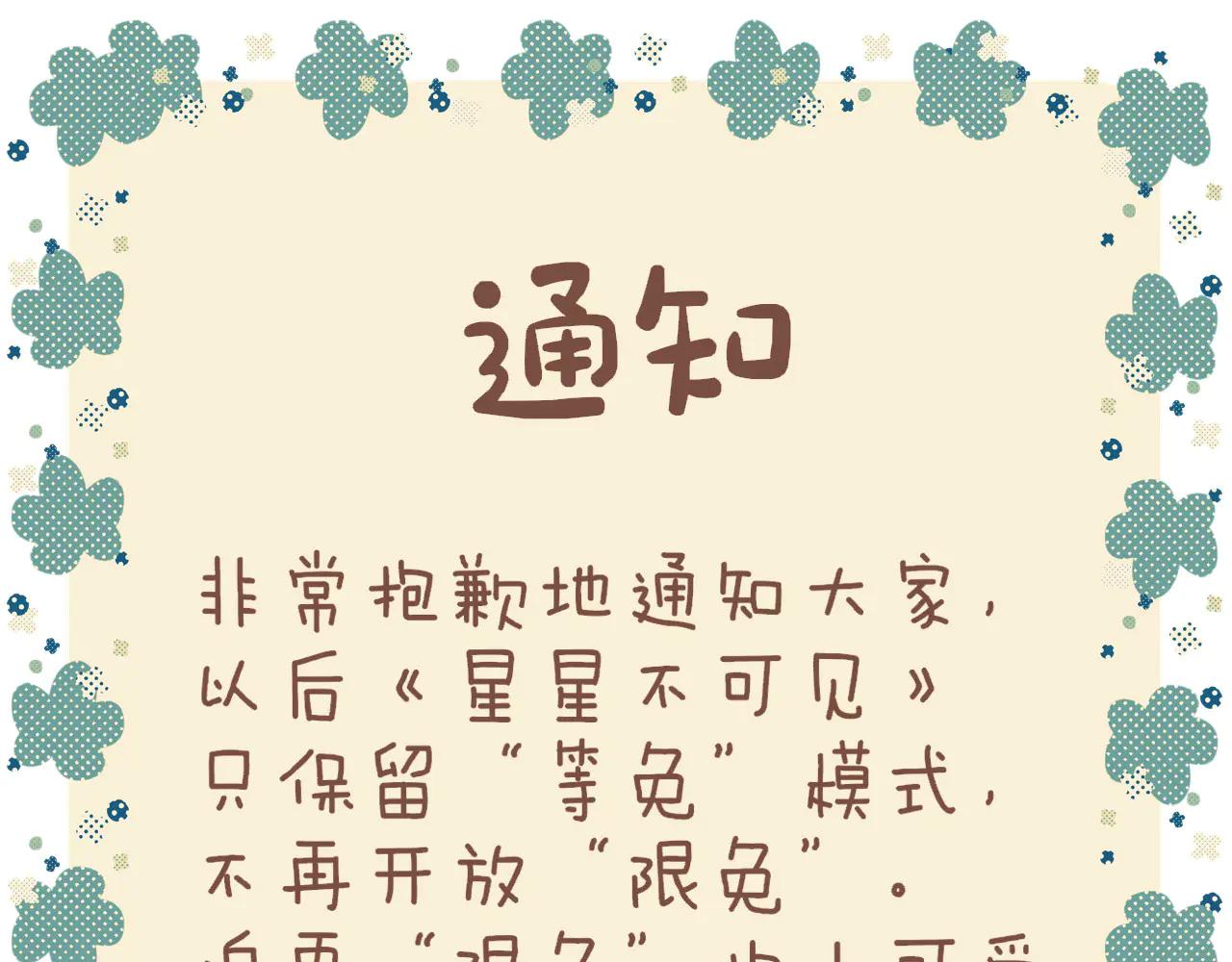 取消限免通知-第62话