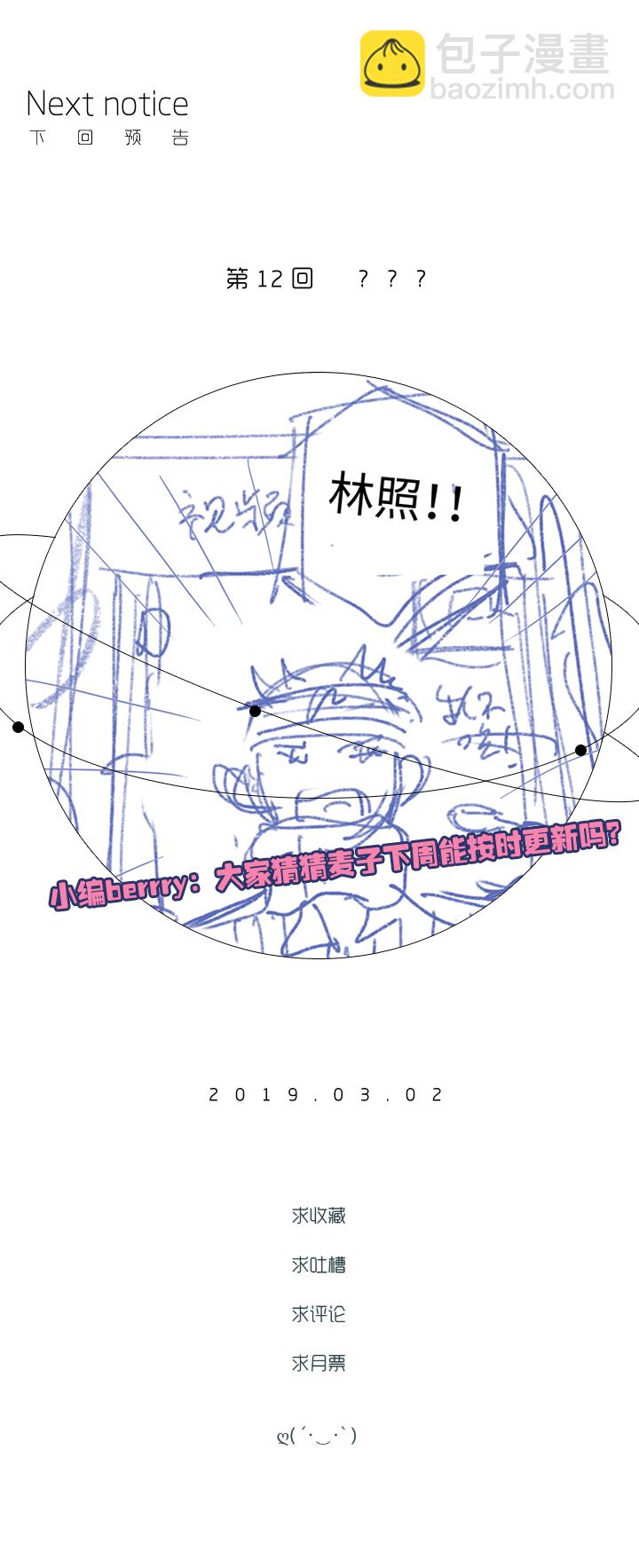 11 第二天-第12话