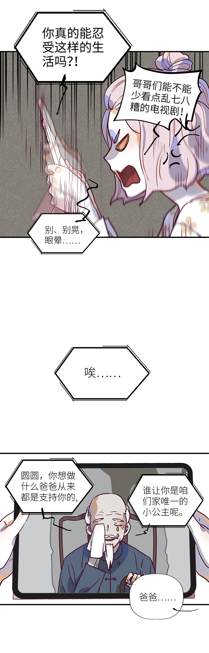 21 爷爷？爸爸！-第22话