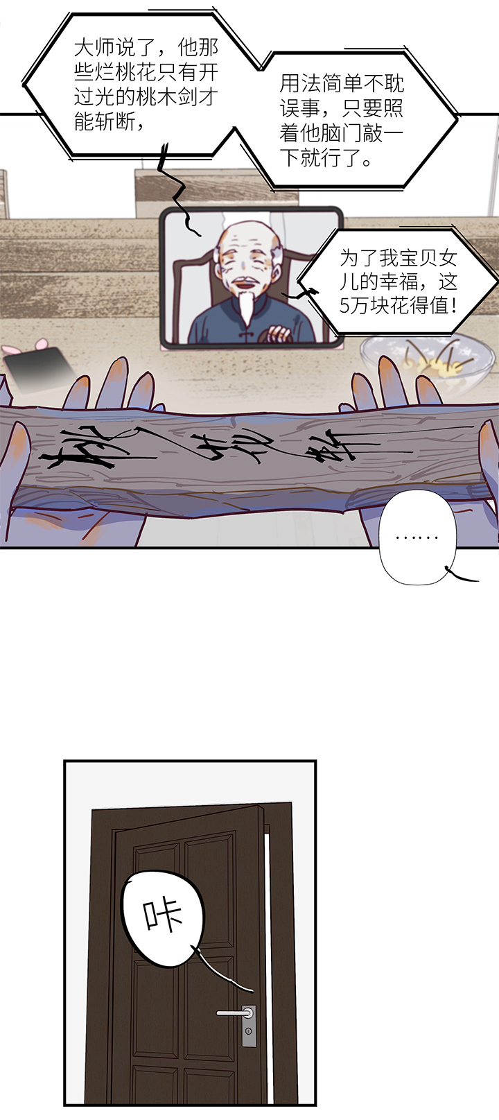 21 爷爷？爸爸！-第22话