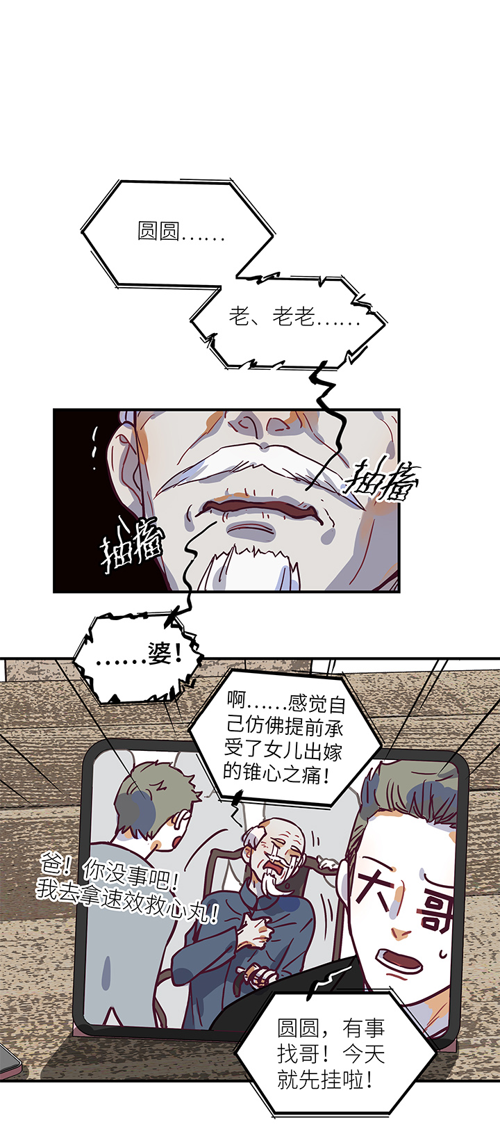 21 爷爷？爸爸！-第22话