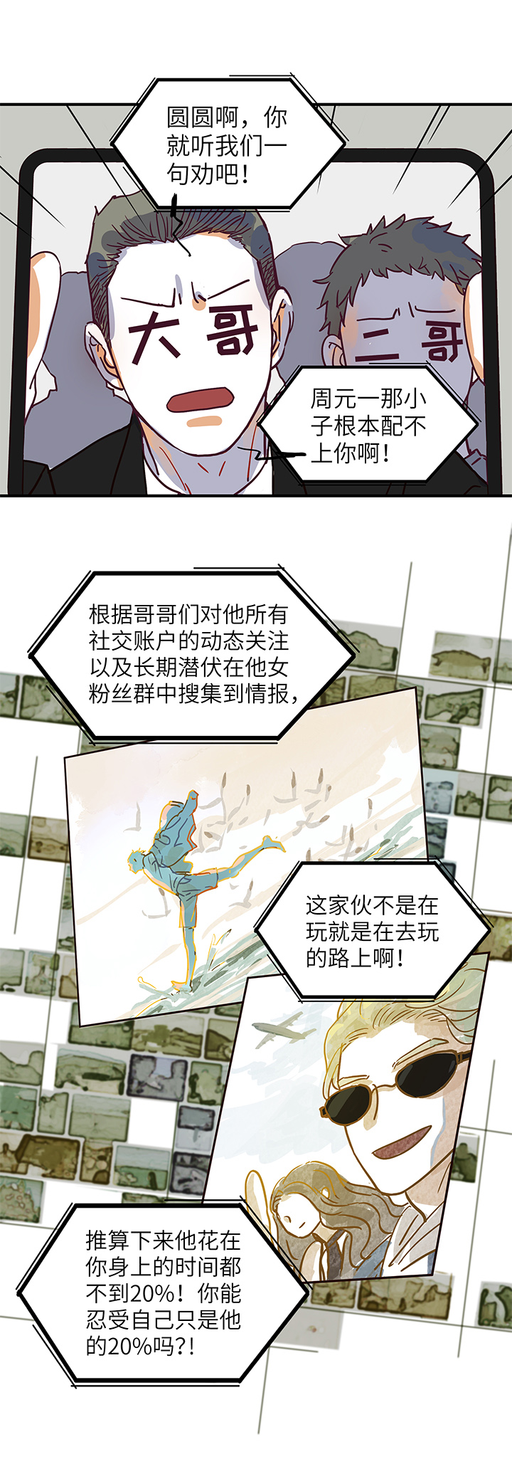 21 爷爷？爸爸！-第22话