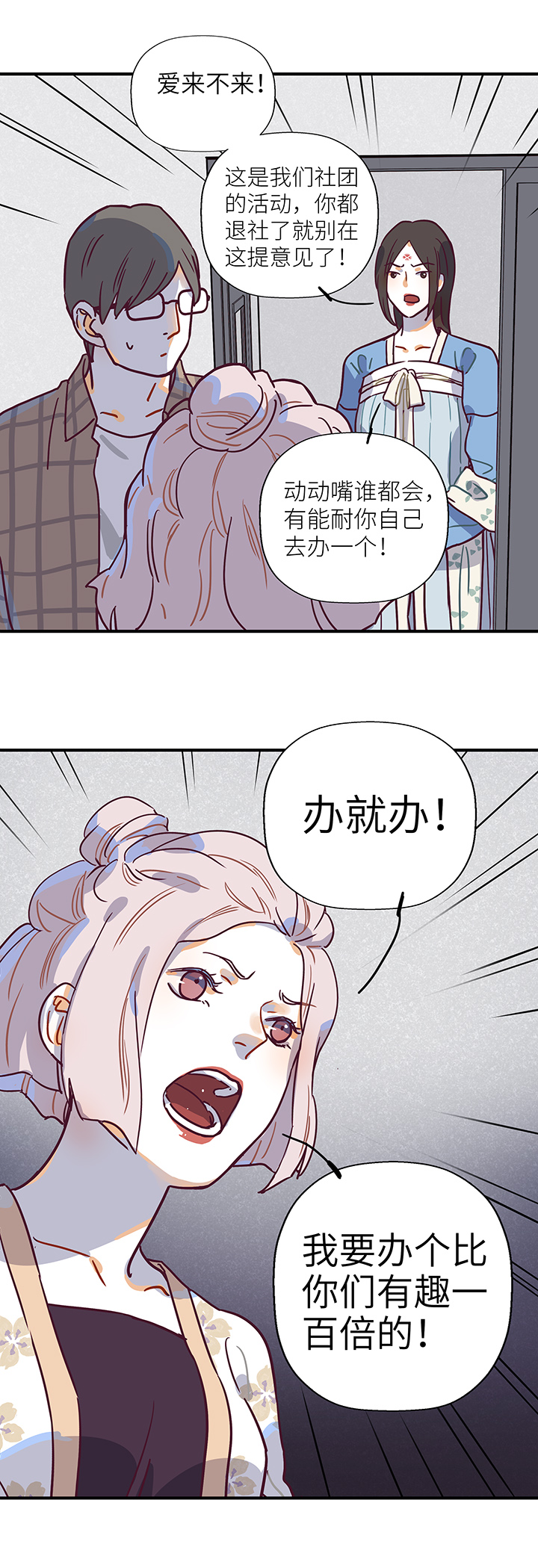 23 夸下海口-第24话