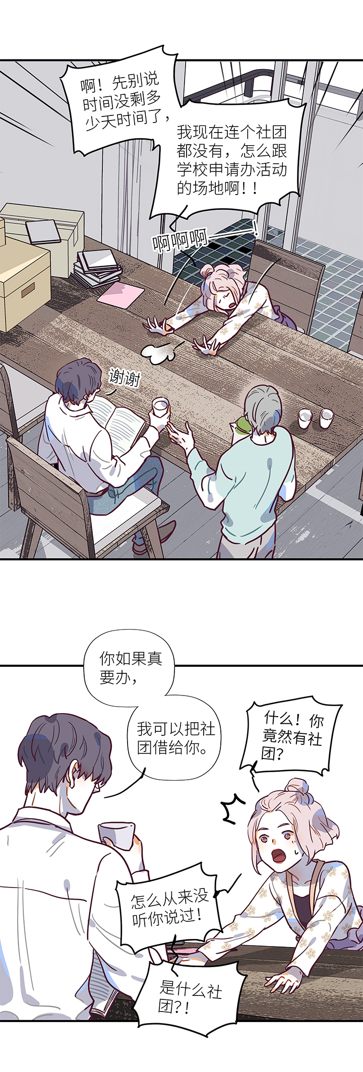 23 夸下海口-第24话