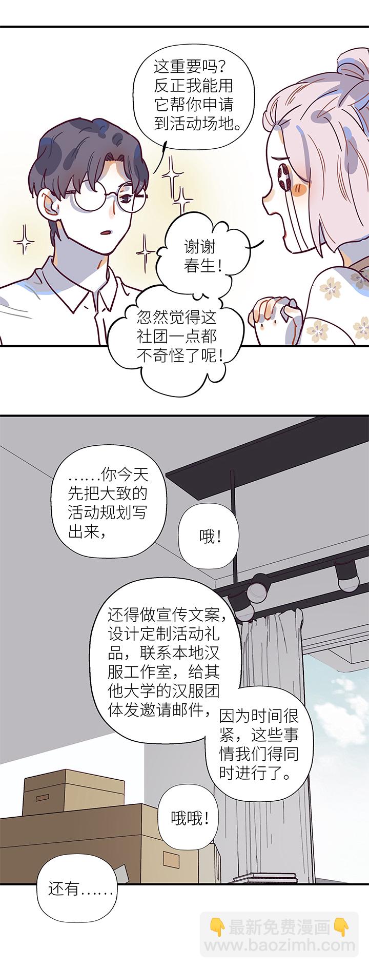 23 夸下海口-第24话