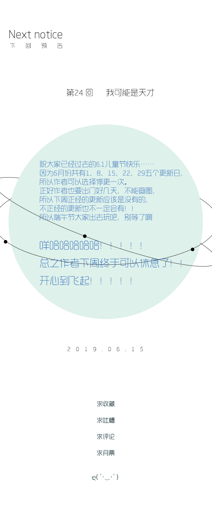 行星獨行 - 23 誇下海口 - 3