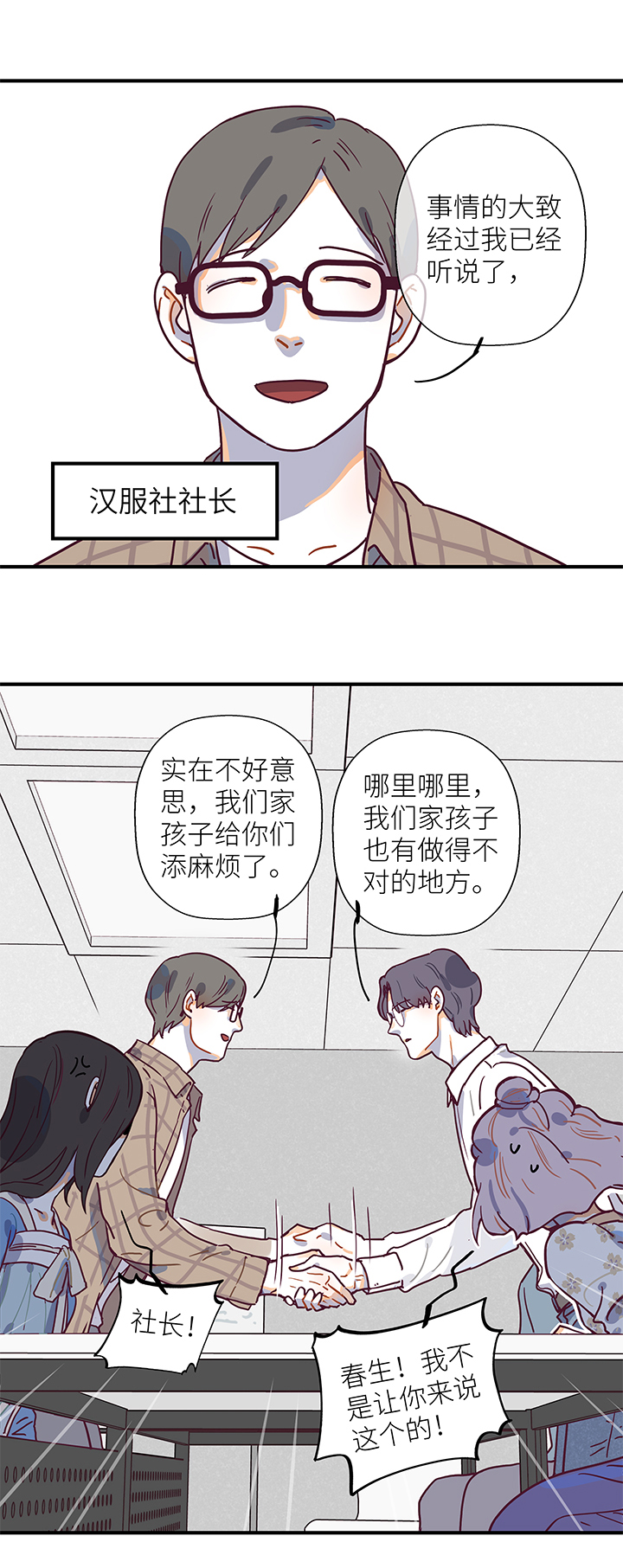 23 夸下海口-第24话