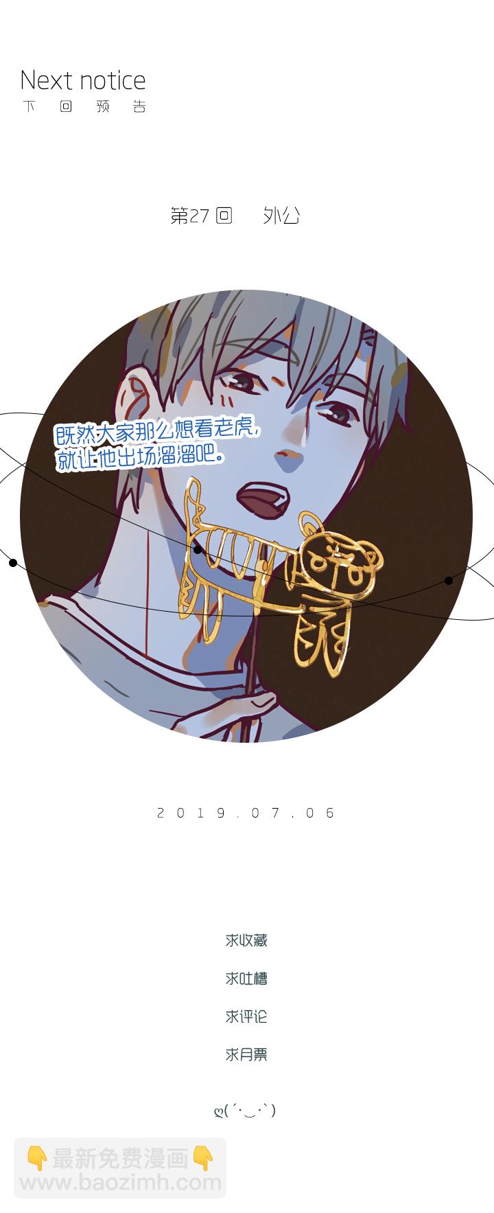 26 游园（下）-第28话