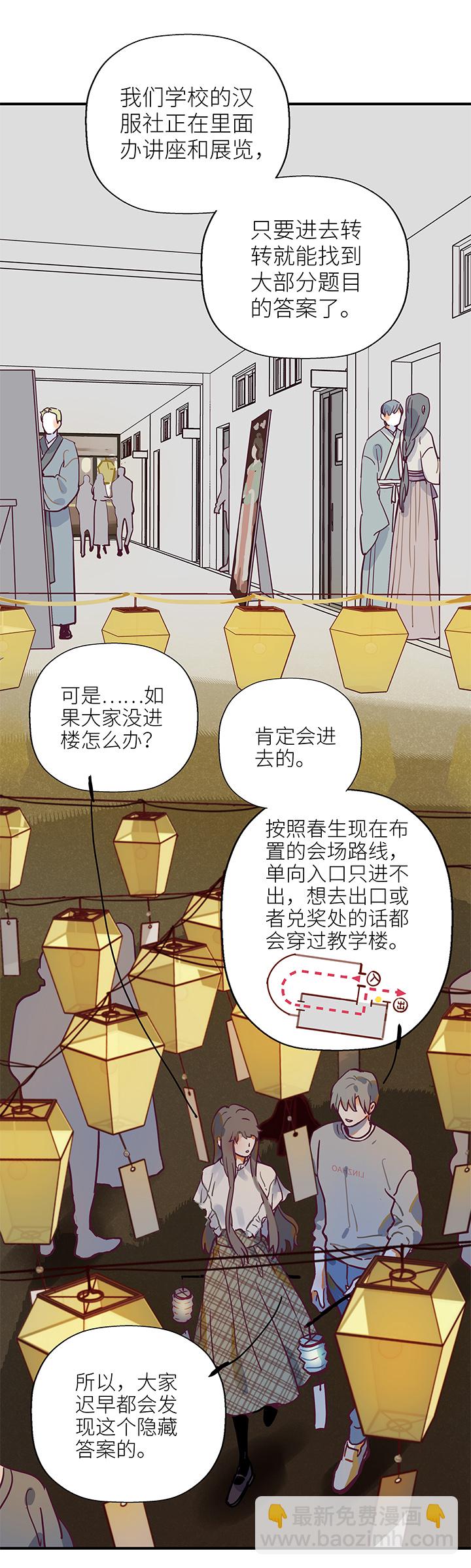 26 游园（下）-第28话