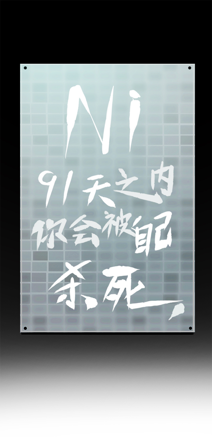 03 只剩91天-第4话