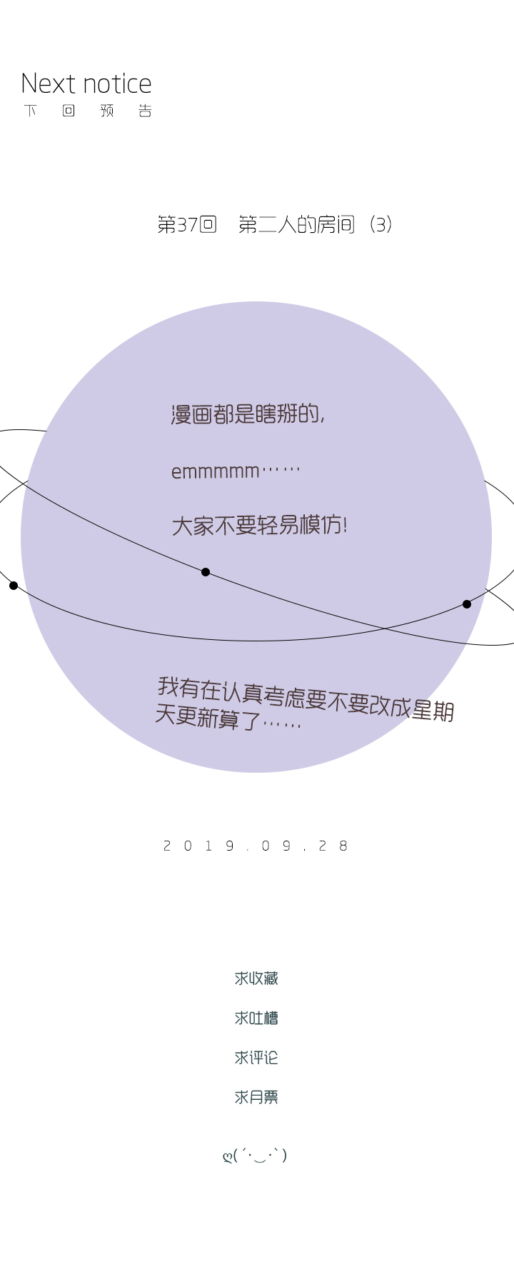 36 第二人的房间（2）-第38话