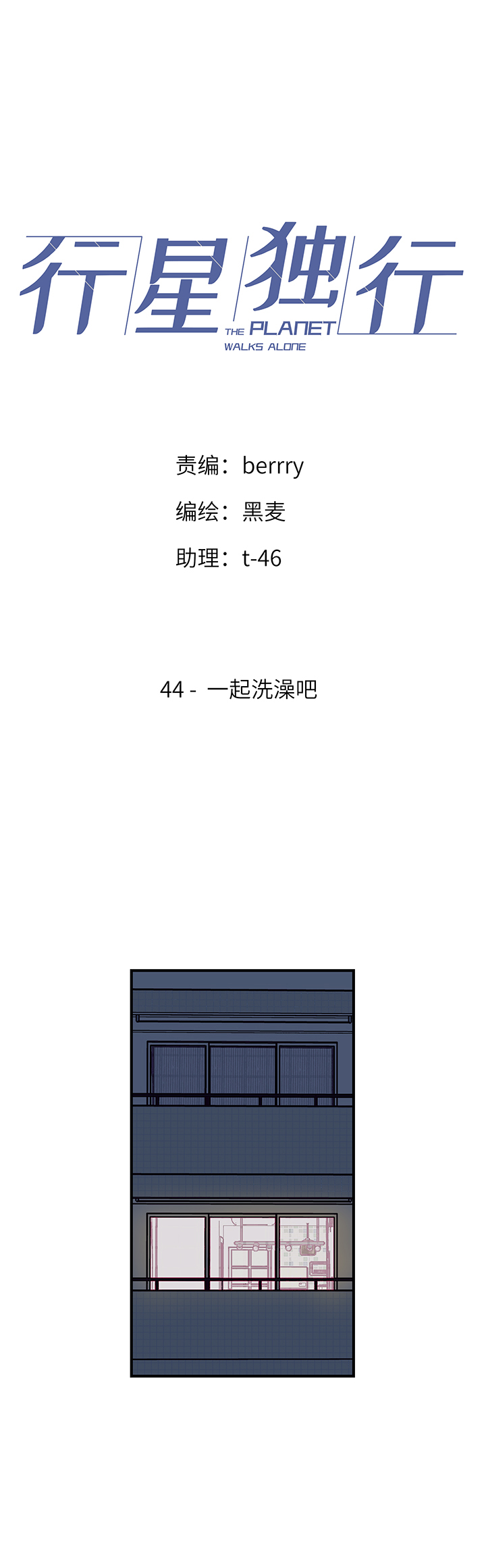 44 一起洗澡吧-第46话
