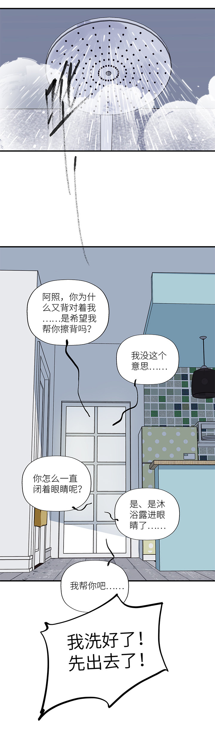 44 一起洗澡吧-第46话