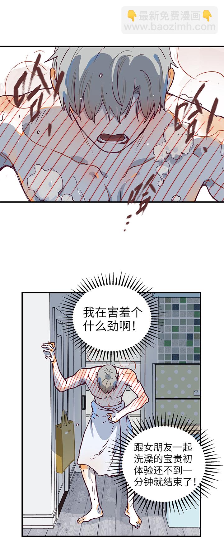 44 一起洗澡吧-第46话