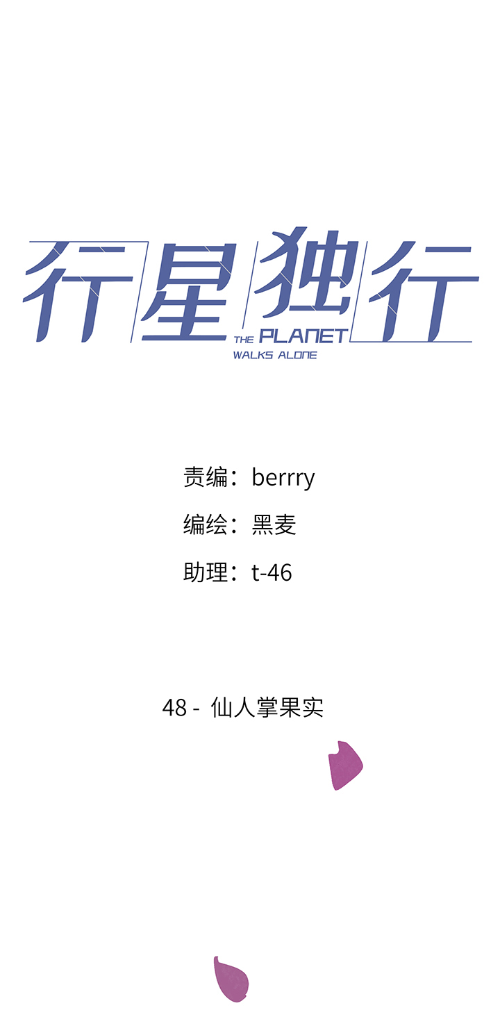 48 仙人掌果实-第50话