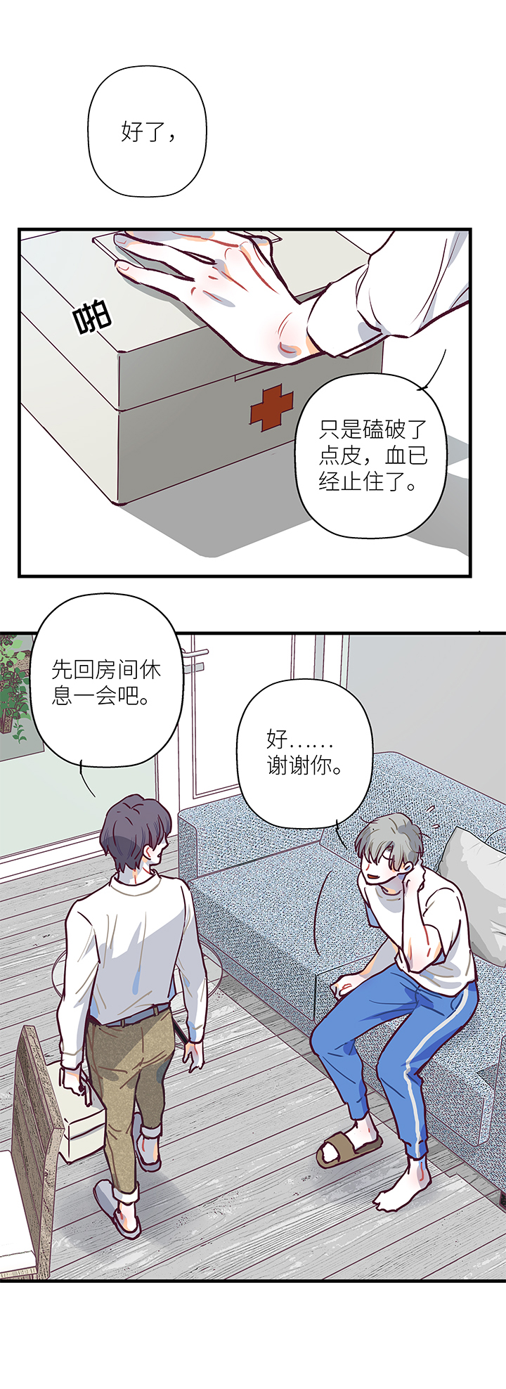 05 初来乍到-第6话