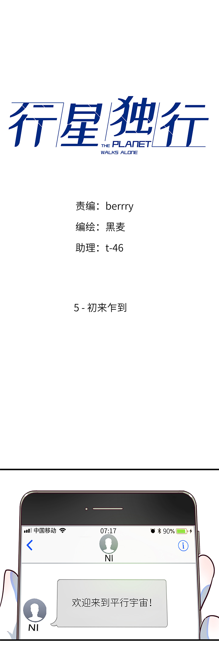 05 初来乍到-第6话