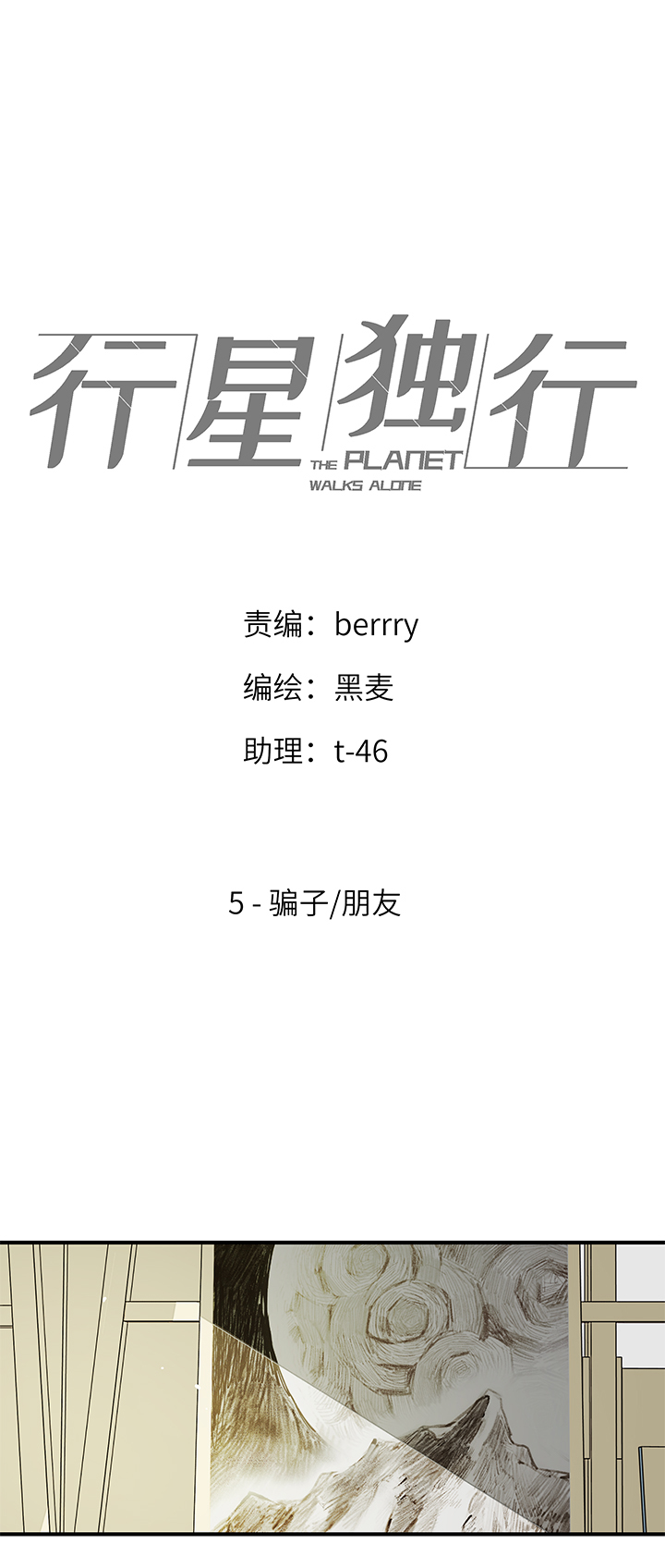 （2）-5 骗子／朋友-第56话