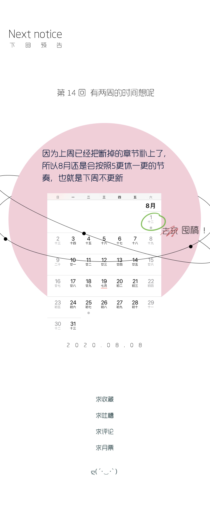 行星独行 - （2）-13 送别 - 1