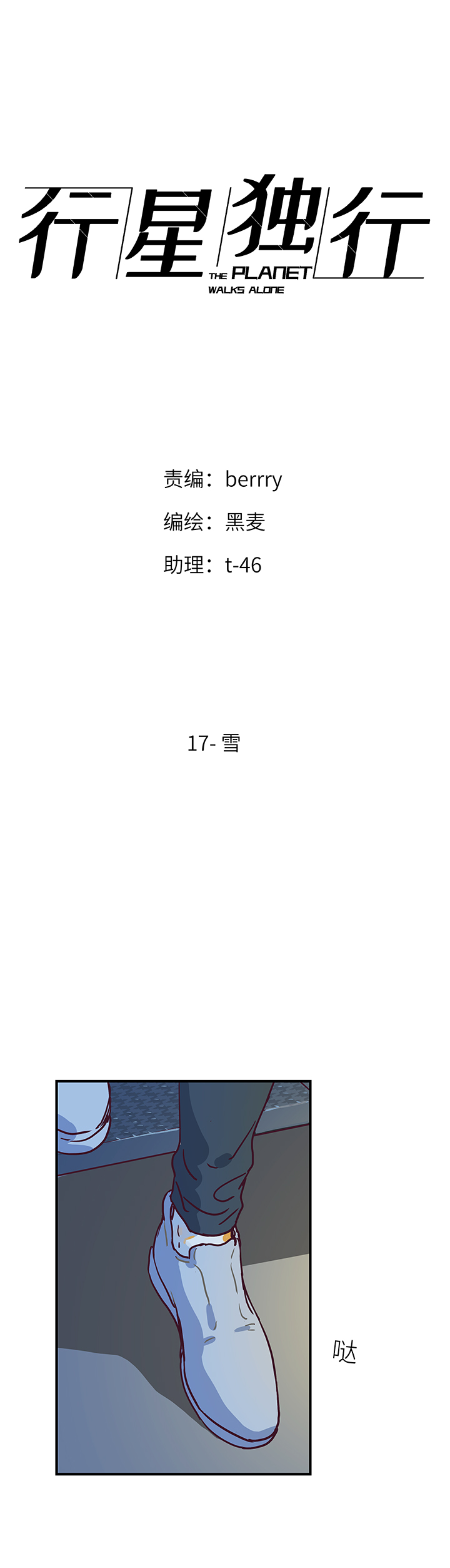 （2）-17 雪-第68话