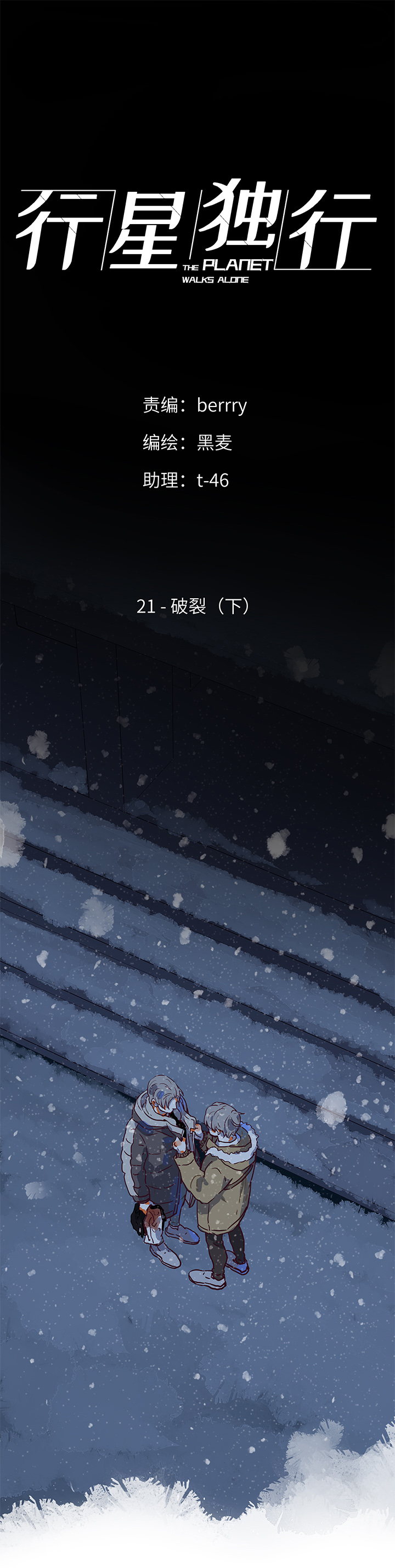 （2）-21 破裂（下）-第72话