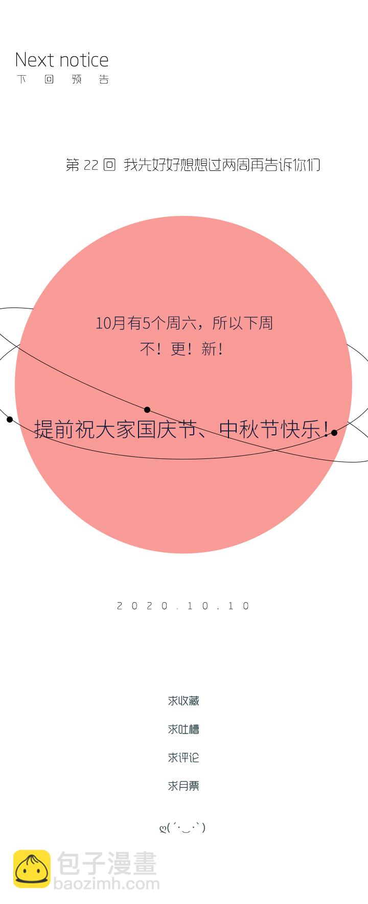 （2）-21 破裂（下）-第72话