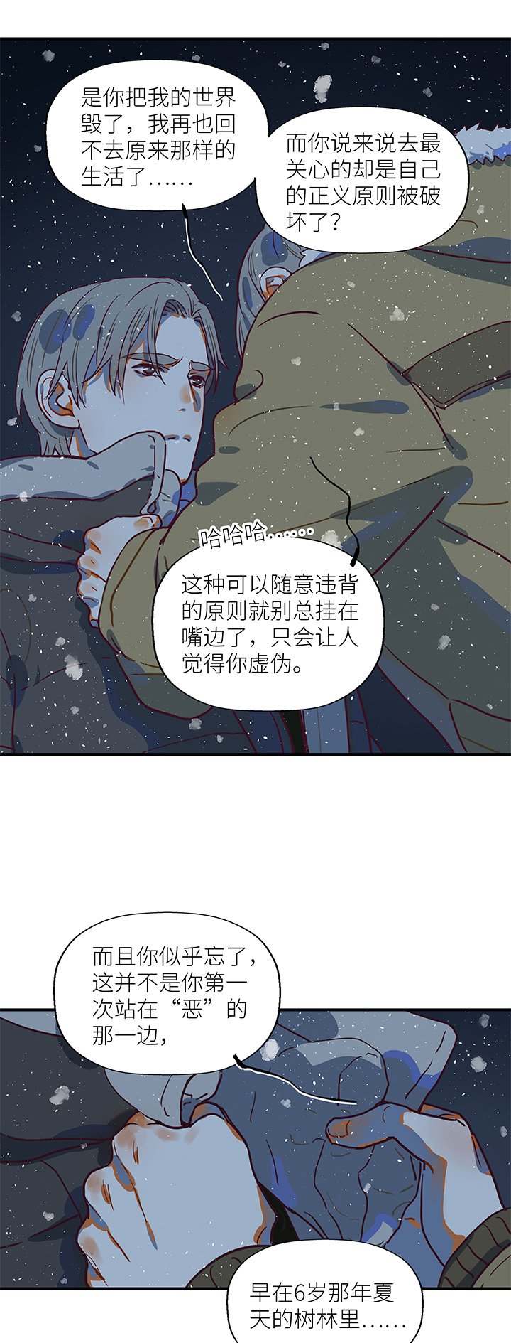 （2）-21 破裂（下）-第72话