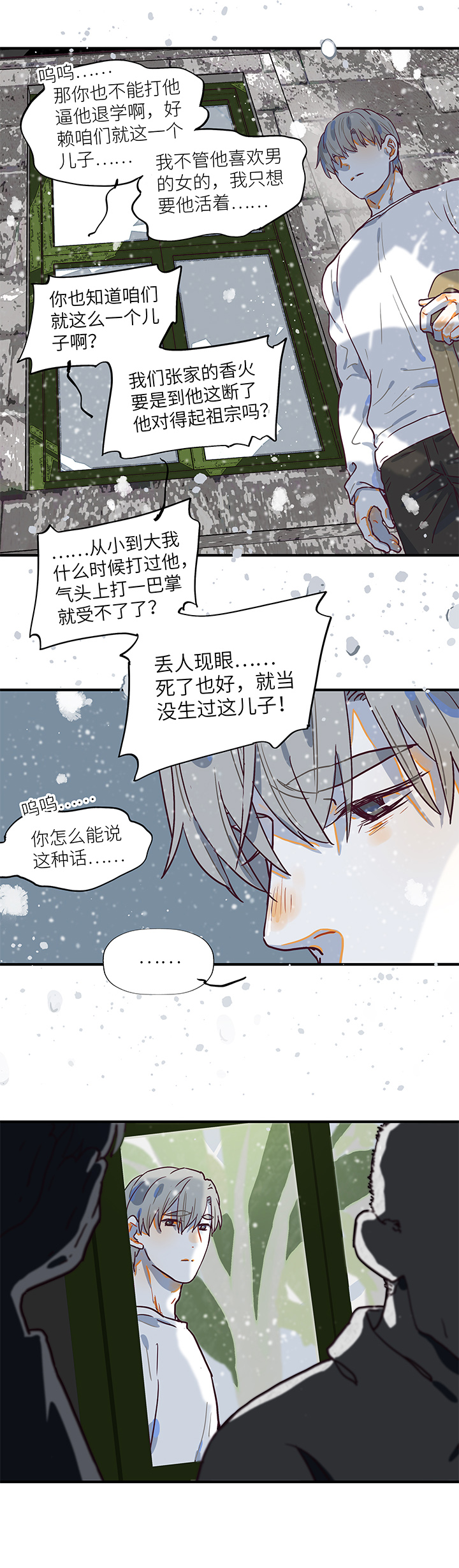 （2）-25 海边的雪-第76话