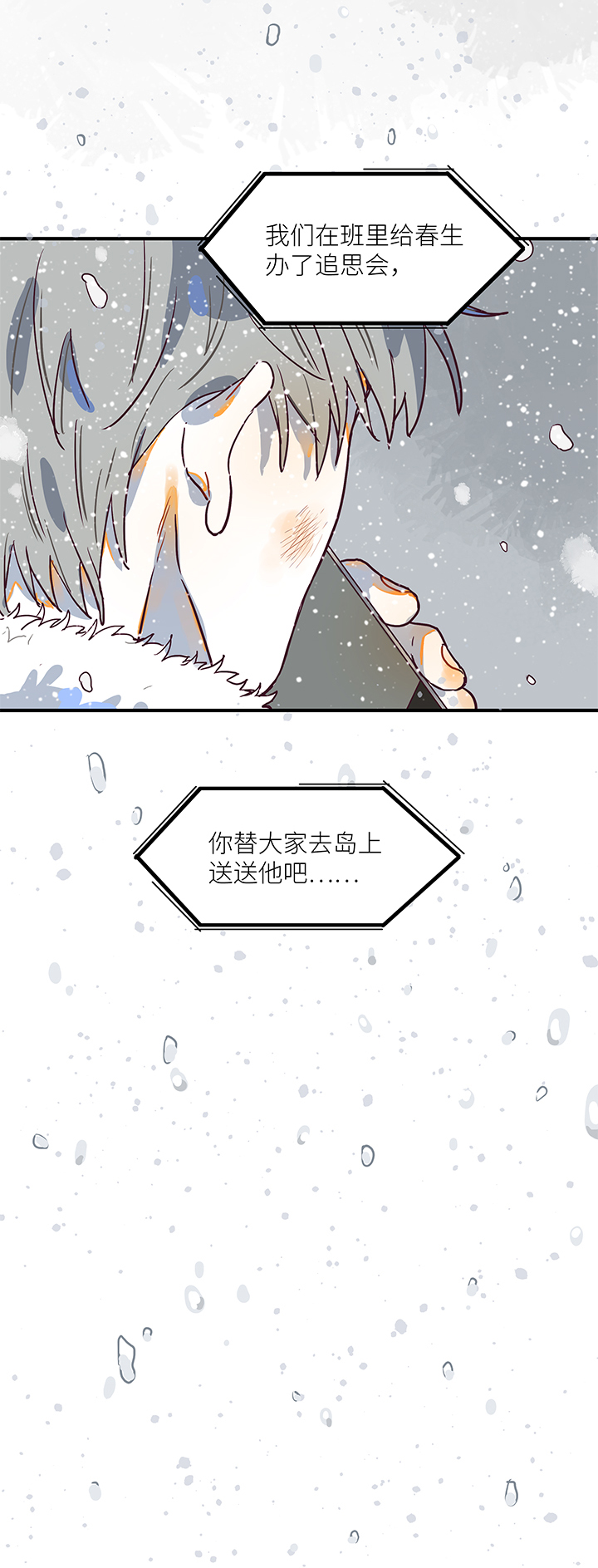 （2）-25 海边的雪-第76话