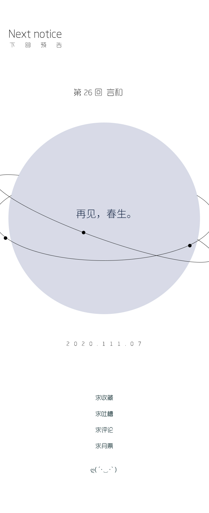 行星獨行 - （2）-25 海邊的雪 - 1