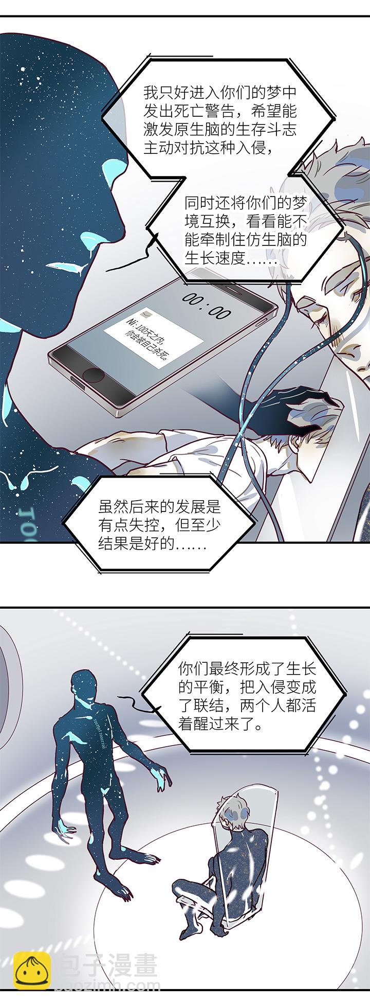 （2）-29 死亡与未来（下）-第80话